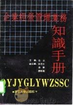 企业经营管理业务知识手册（1991 PDF版）