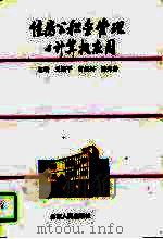 住房公积金管理与计算机应用（1995 PDF版）