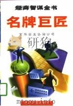 名牌巨匠（1996 PDF版）