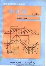 电机学  上（1988 PDF版）