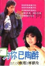为你已陶醉（1989 PDF版）