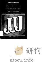 仪器分析 1988 PDF电子版封面 7111011902 国家机械工业委员会统编