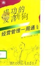 成功的发言（1996 PDF版）