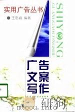 广告文案写作（1998 PDF版）
