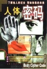 人体密码（1999 PDF版）