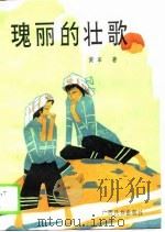 瑰丽的壮歌（1990 PDF版）