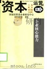 企业核心能力（1998 PDF版）
