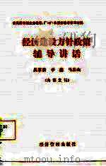 经济建设方针政策辅导讲话（1985 PDF版）