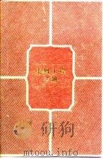 电机工程手册  第6卷  工业电气设备  第33篇  工矿电机车（1982 PDF版）
