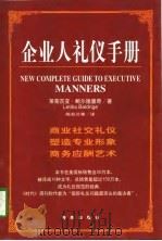 企业人礼仪手册（1997 PDF版）
