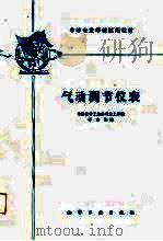 气动调节仪表（1985 PDF版）