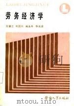 劳务经济学（1985 PDF版）