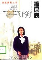 糖尿病（1998 PDF版）