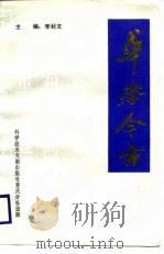 华蓥今古（1988 PDF版）
