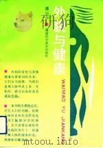 外貌与健康（1991 PDF版）