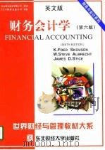 财务会计学  第6版（1998 PDF版）