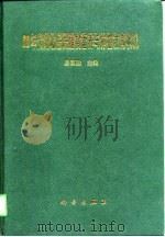 90年代湖北居民膳食营养与体格发育状况（1997 PDF版）