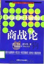 商战论（1997 PDF版）