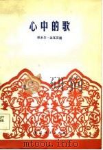 心中的歌（1985 PDF版）