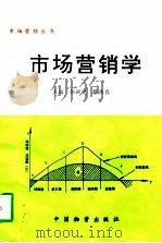 市场营销学（1996 PDF版）