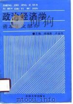 政治经济学  资本主义部分（1990 PDF版）
