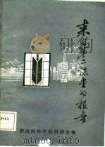 来自第二课堂的报告（1983 PDF版）