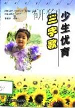 少生优育三字歌（1998 PDF版）