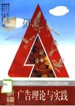 新疆广告理论与实践（1995 PDF版）