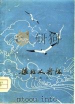 接班人抒怀（1976 PDF版）