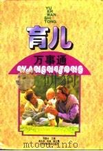 育儿万事通（1994 PDF版）