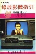 录放影机指引（ PDF版）