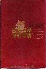 财经法律法规手册（1990 PDF版）
