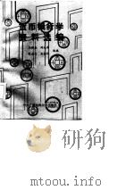 货币银行学资料选编（1986 PDF版）