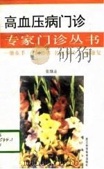 高血压病门诊（1996 PDF版）
