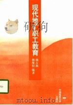 现代地矿职工教育（1997 PDF版）