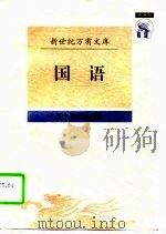 国语（1997 PDF版）