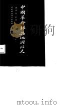 中国革命根据地财政史  1927-1937（1987 PDF版）
