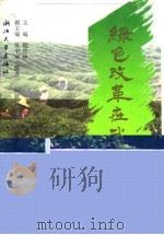 绿色改革在武义（1994 PDF版）