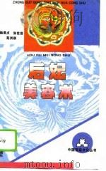 后妃美容术（1994 PDF版）