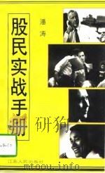 股民实战手册（1997 PDF版）