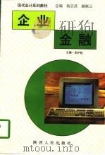 企业金融（1997 PDF版）