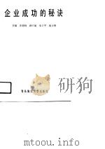 企业成功的秘诀（1990 PDF版）