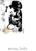你能摸到健康长寿奖（1999 PDF版）