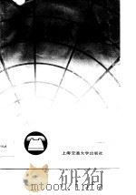 交换技术基础（1989 PDF版）