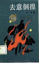 去意徊徨（1987 PDF版）