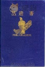 曲折发展的岁月（1996 PDF版）