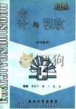 会计与税收（1995 PDF版）