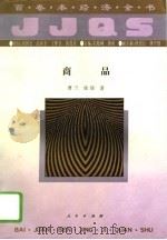 商品（1994 PDF版）