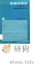 普通物理学  第2分册  热学（1987 PDF版）
