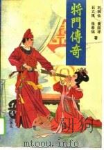 将门传奇（1989 PDF版）